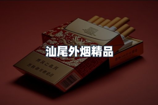 越南香烟系列